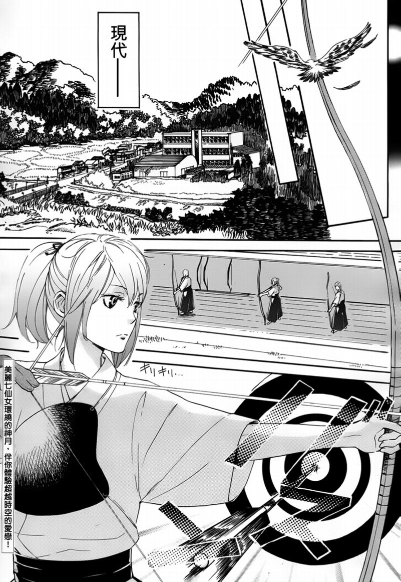 二世之约 第1话 第9页