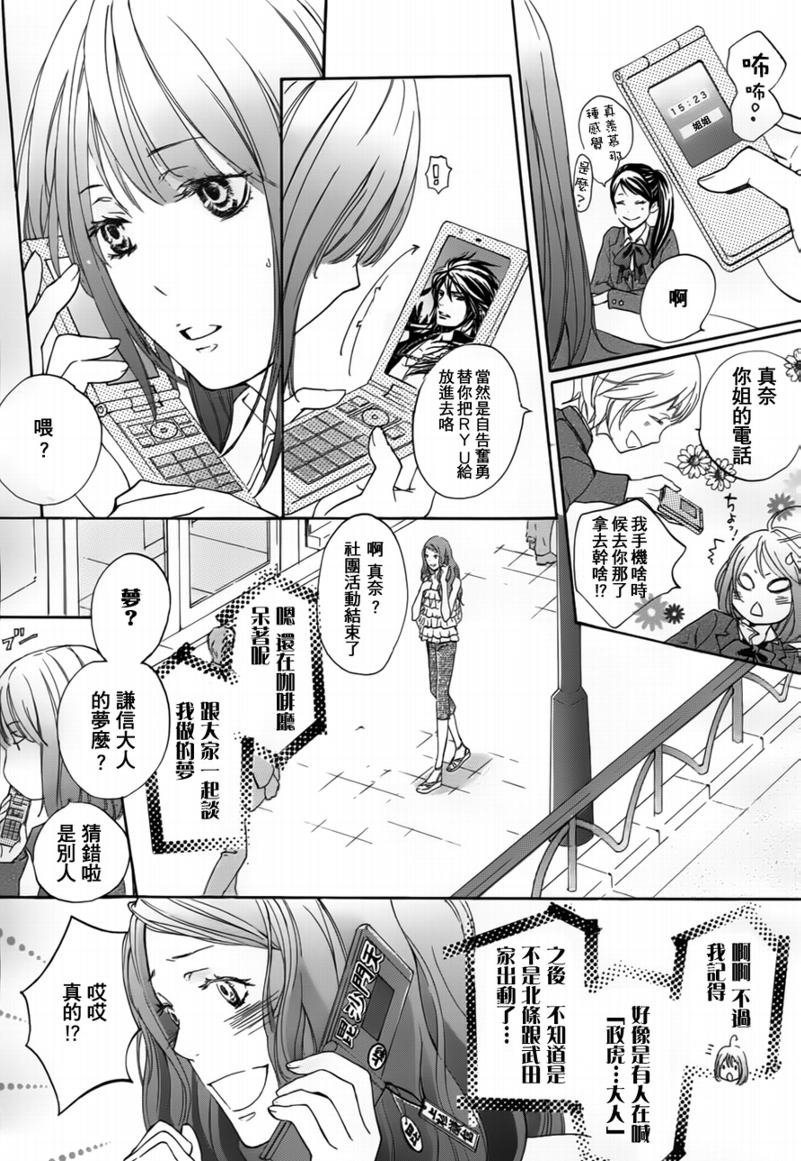 二世之约 第1话 第14页