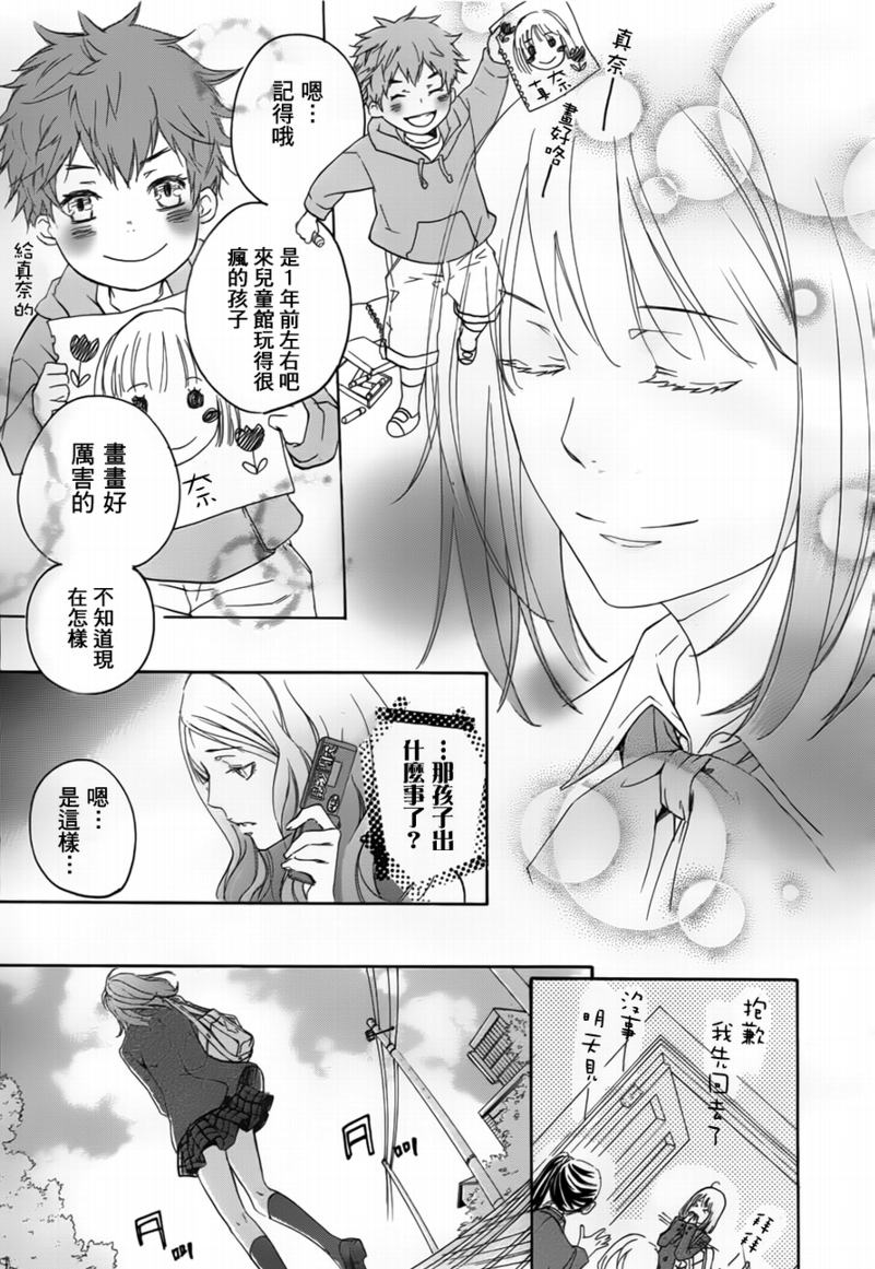 二世之约 第1话 第16页