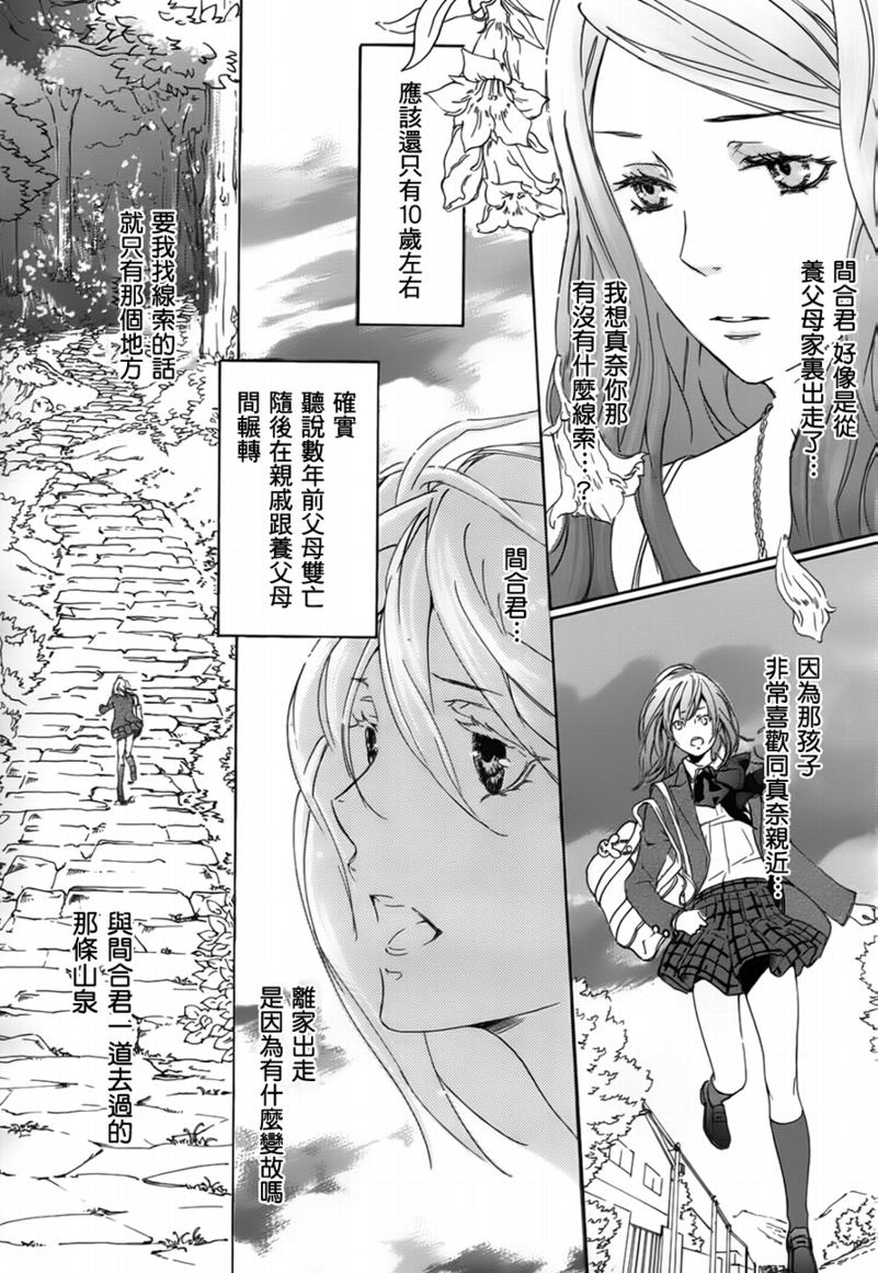 二世之约 第1话 第17页