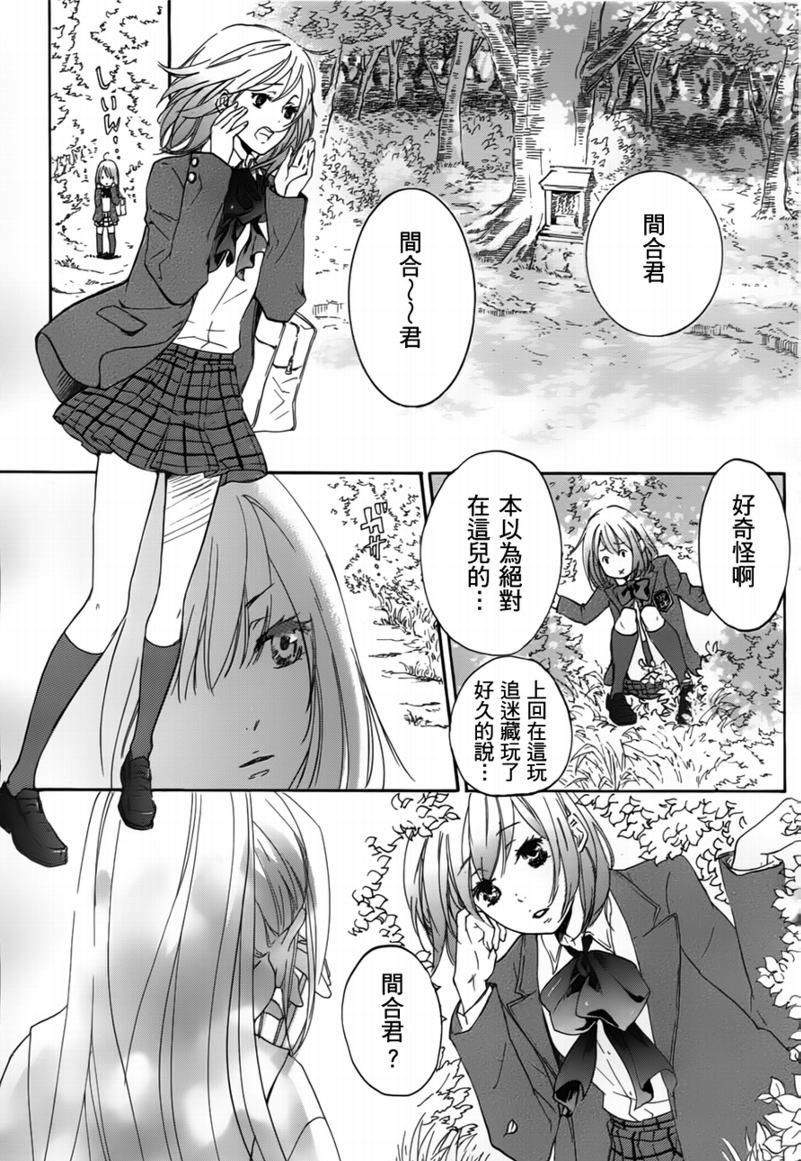 二世之约 第1话 第18页