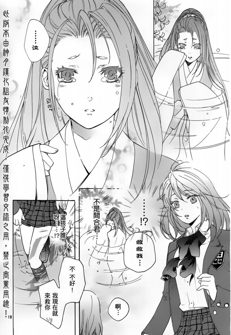 二世之约 第1话 第19页