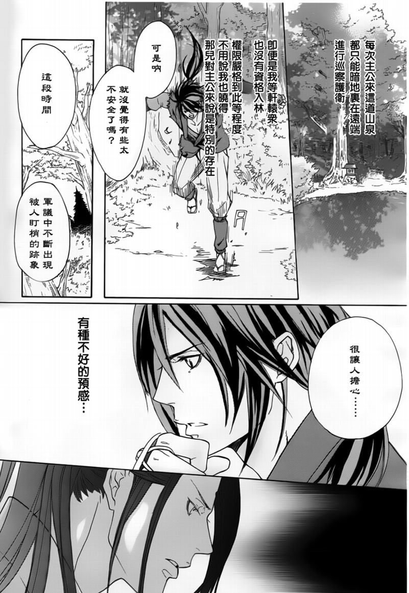 二世之约 第1话 第27页