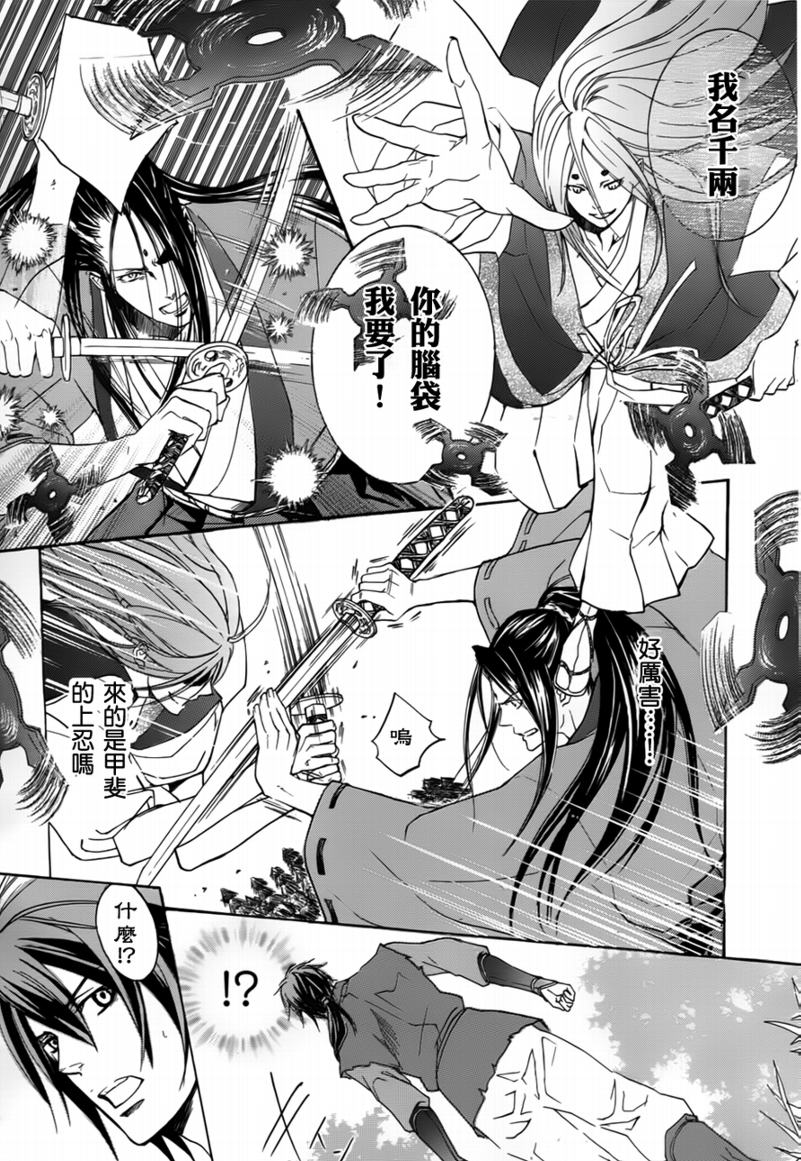 二世之约 第1话 第29页