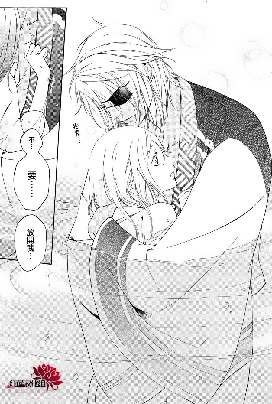 二世之约 第10话 第3页