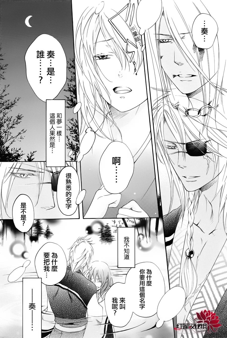 二世之约 第10话 第5页