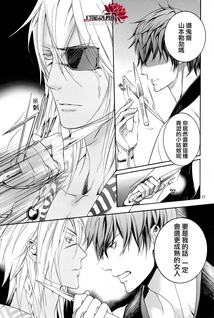 二世之约 第10话 第10页