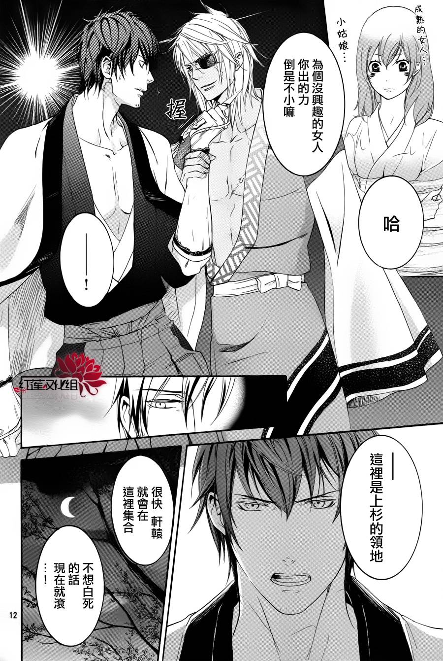 二世之约 第10话 第11页