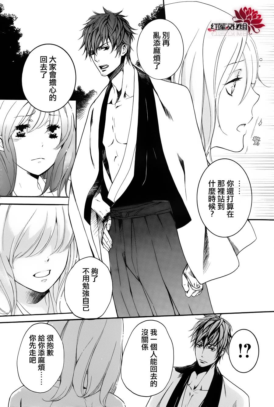 二世之约 第10话 第13页