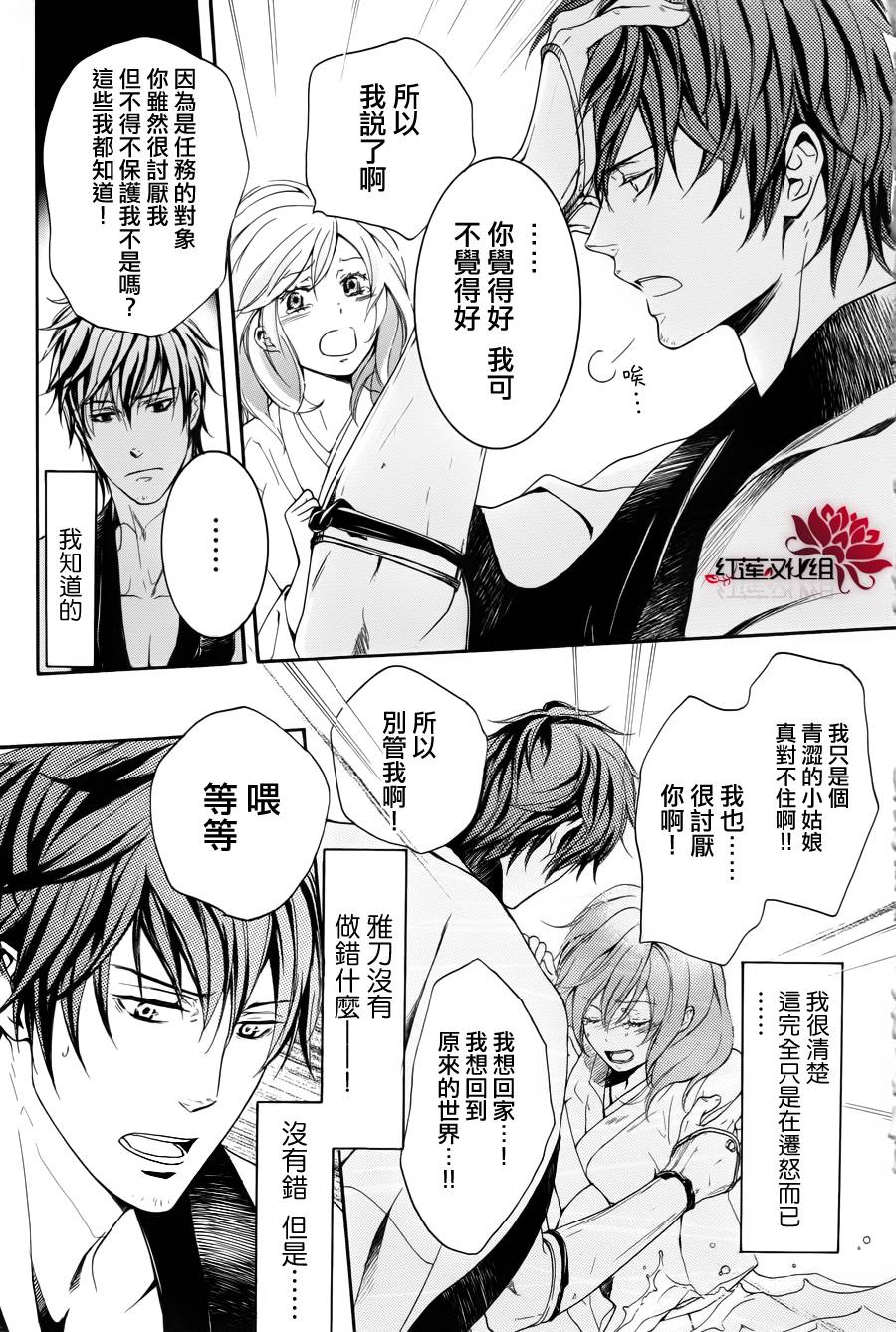 二世之约 第10话 第14页