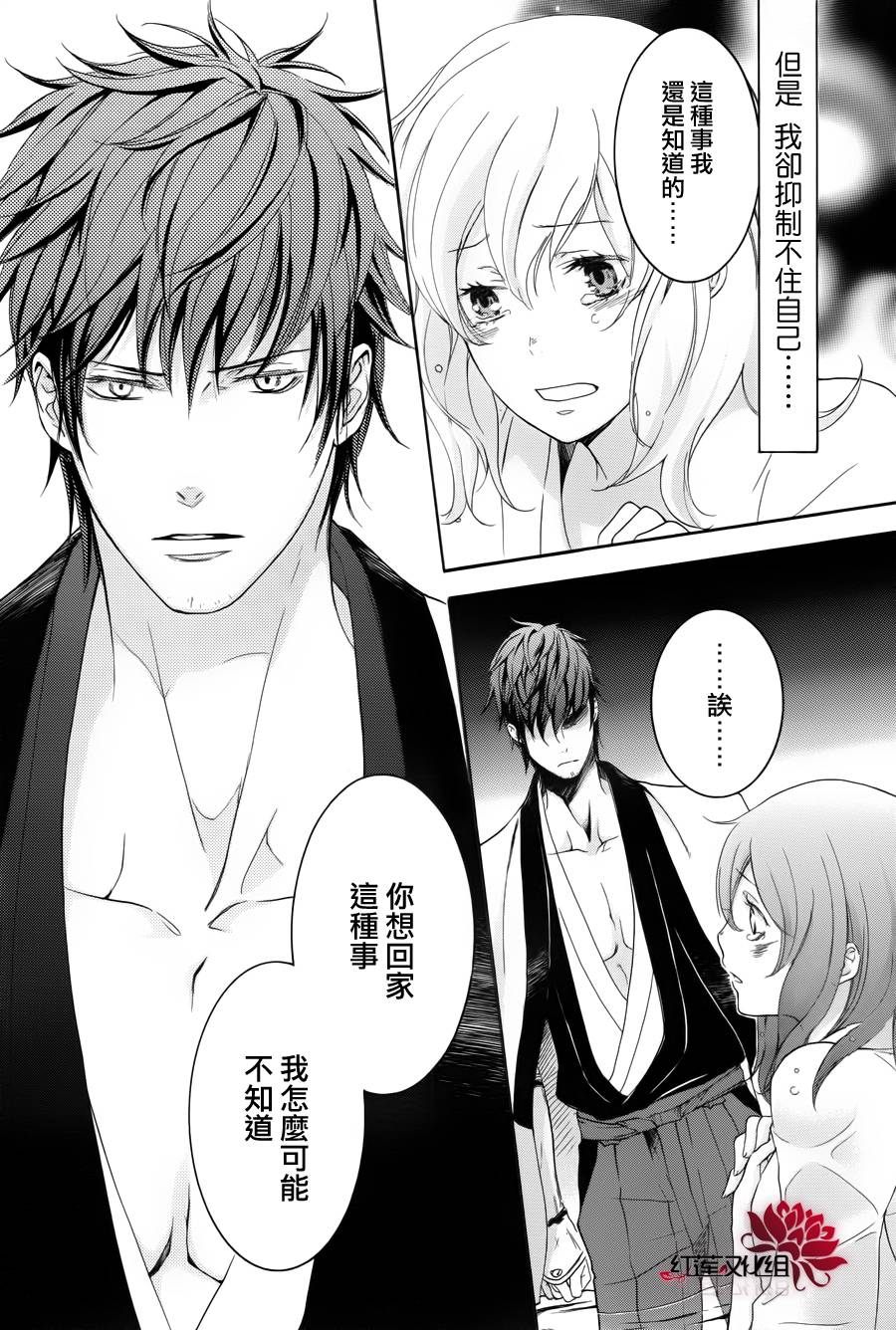 二世之约 第10话 第15页