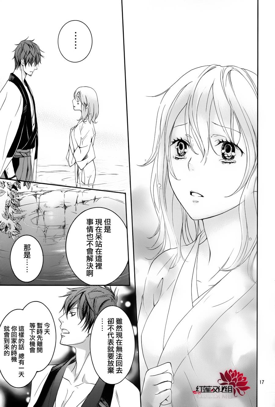 二世之约 第10话 第16页