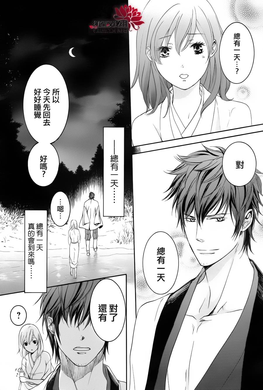 二世之约 第10话 第17页
