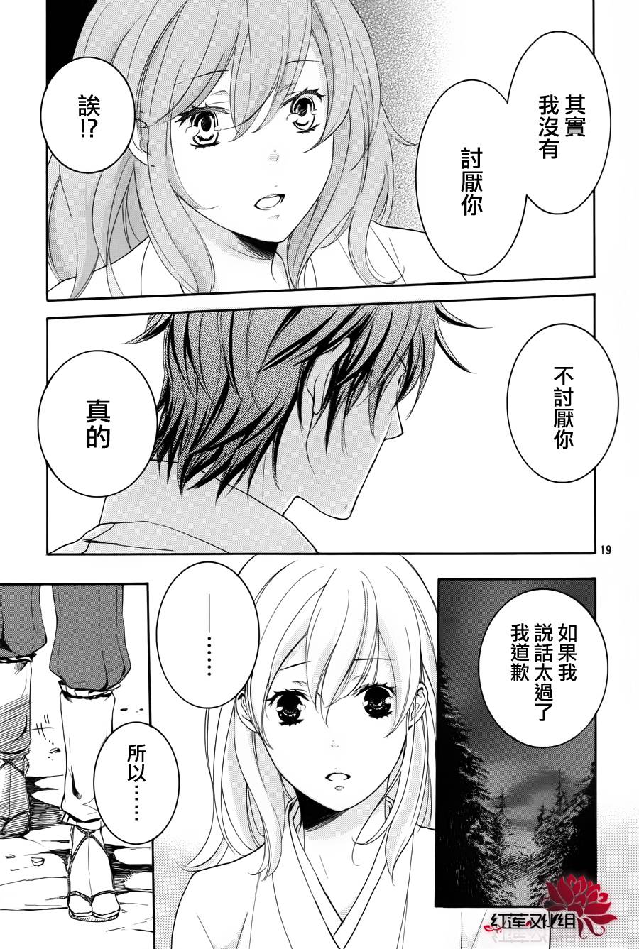 二世之约 第10话 第18页