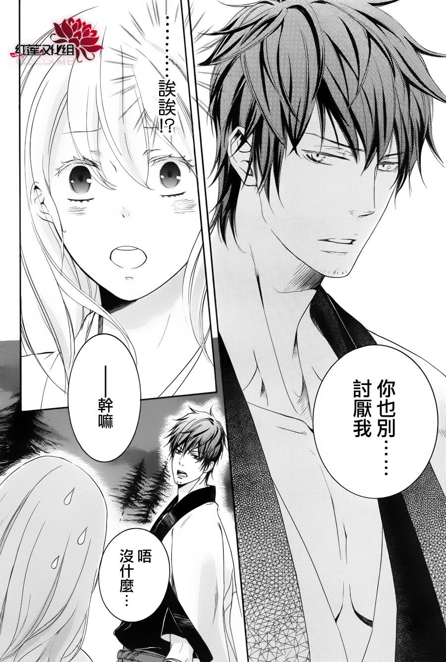 二世之约 第10话 第19页