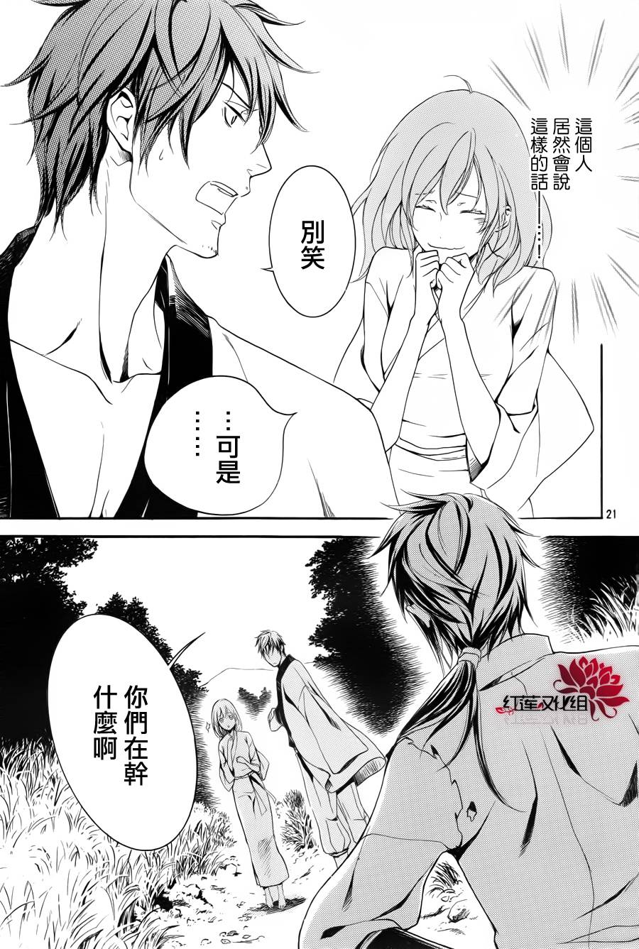 二世之约 第10话 第20页