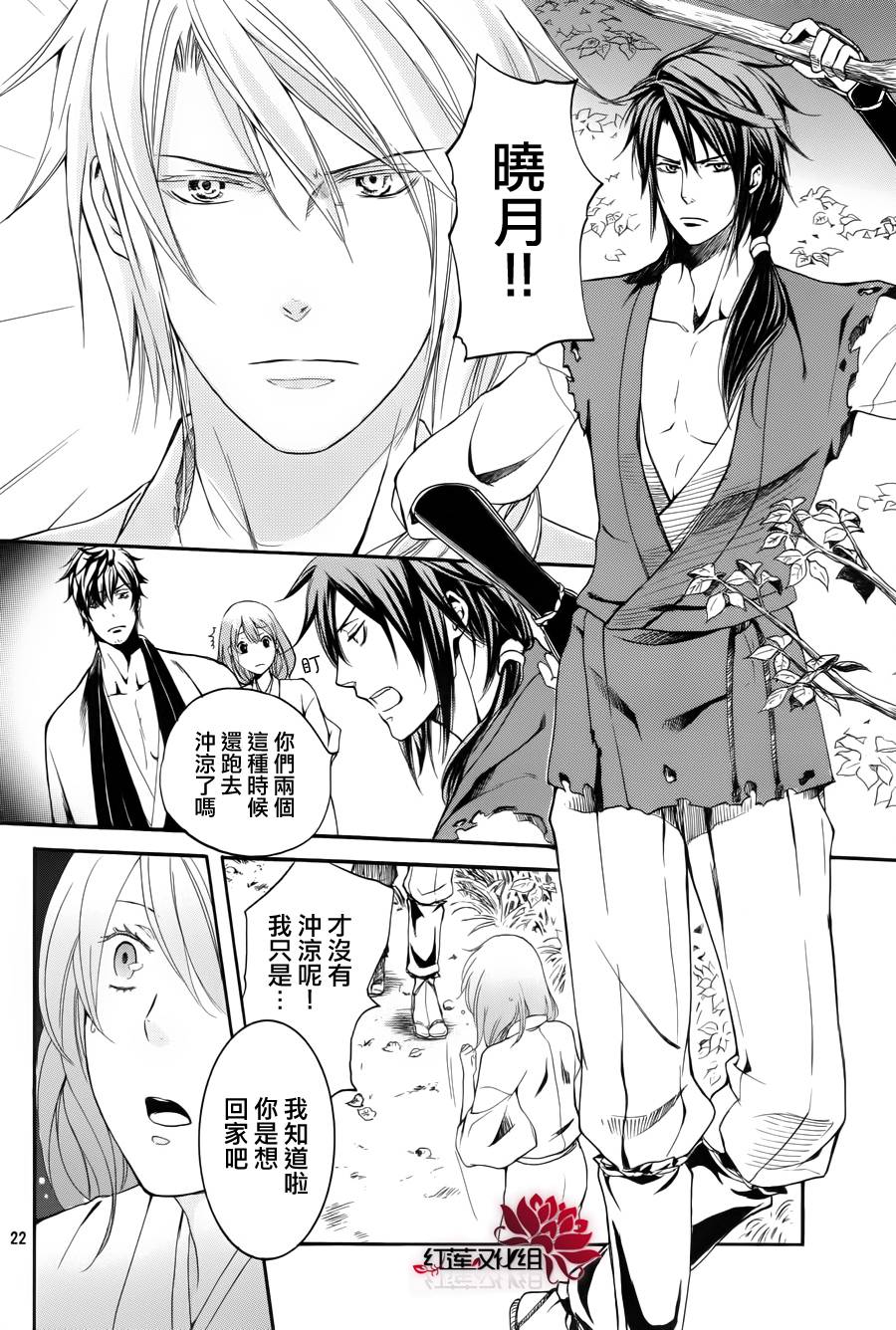 二世之约 第10话 第21页