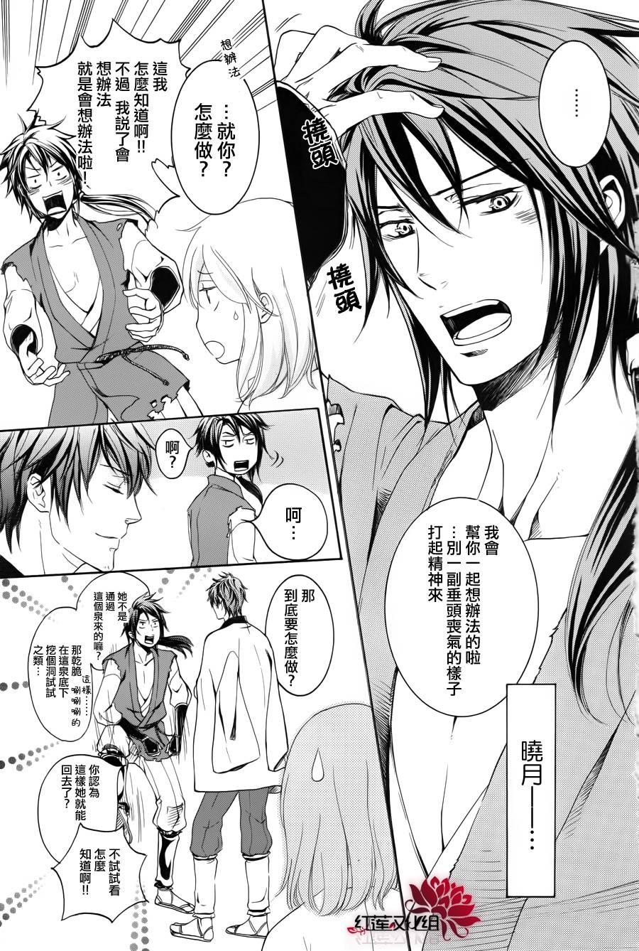 二世之约 第10话 第22页