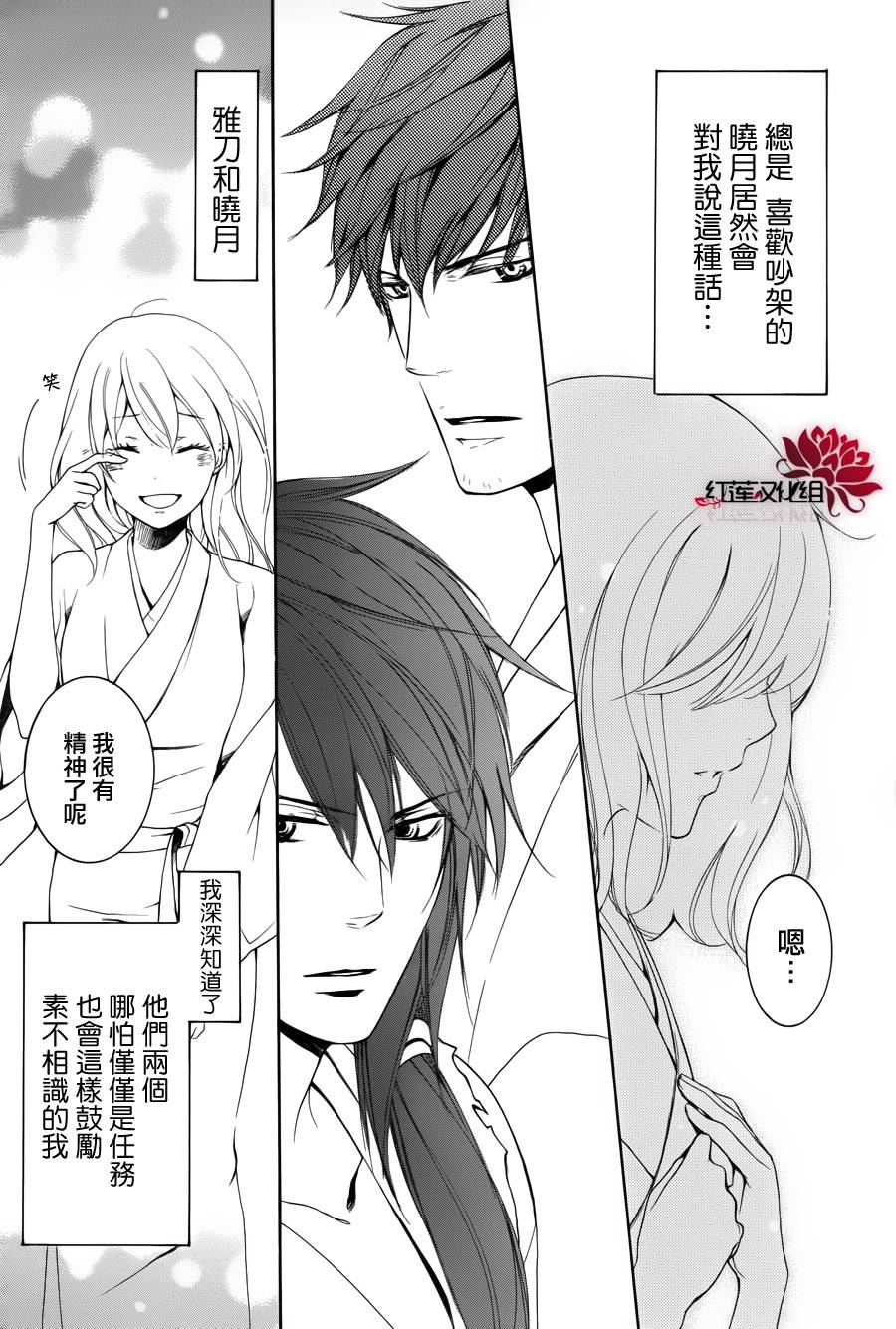 二世之约 第10话 第23页