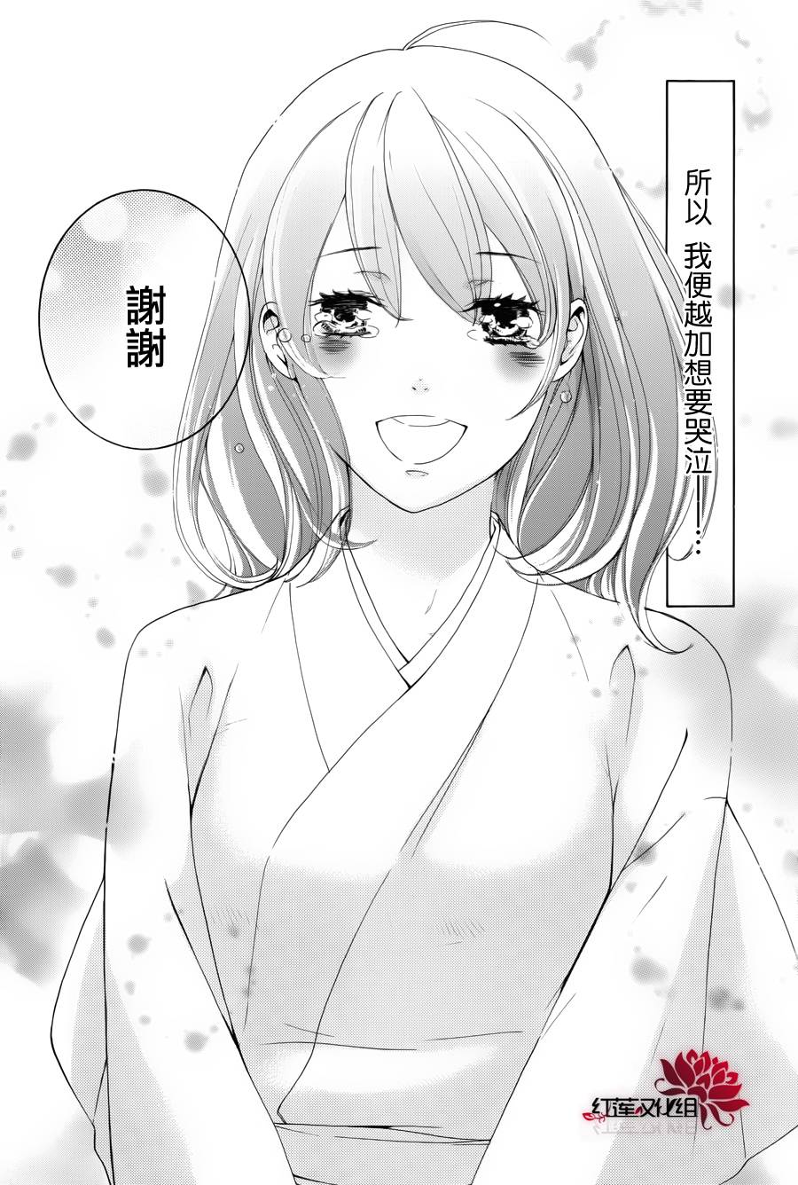 二世之约 第10话 第24页