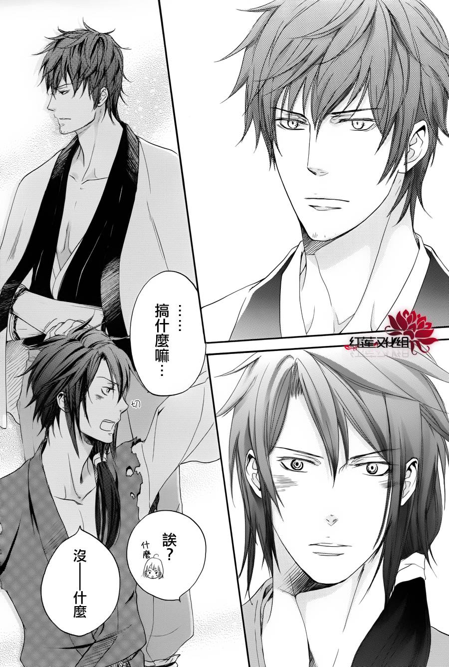 二世之约 第10话 第25页