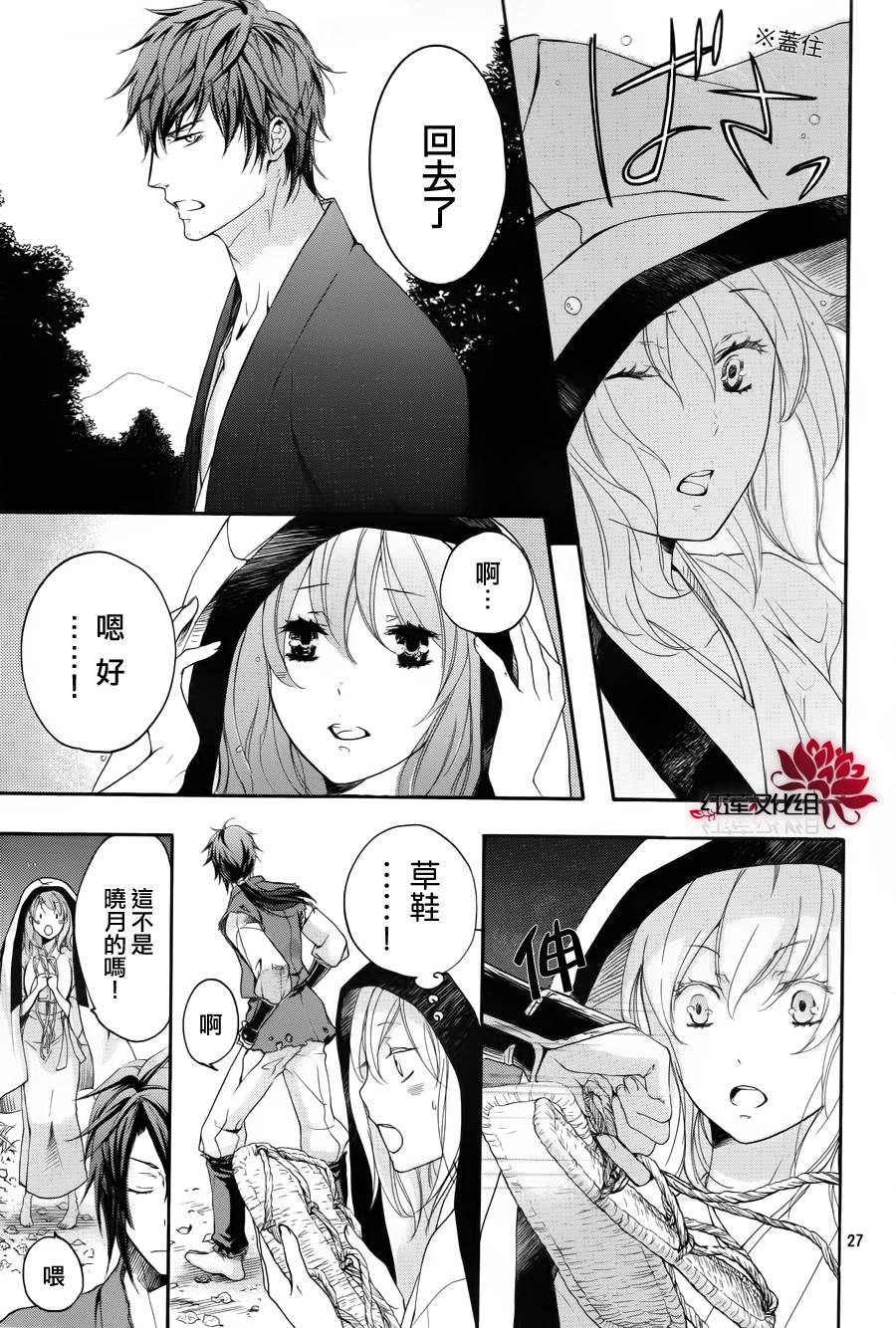 二世之约 第10话 第26页