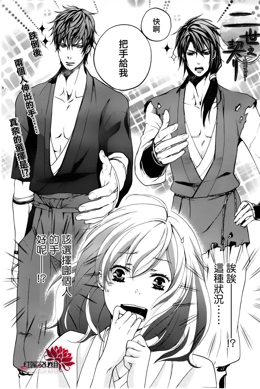 二世之约 第11话 第0页