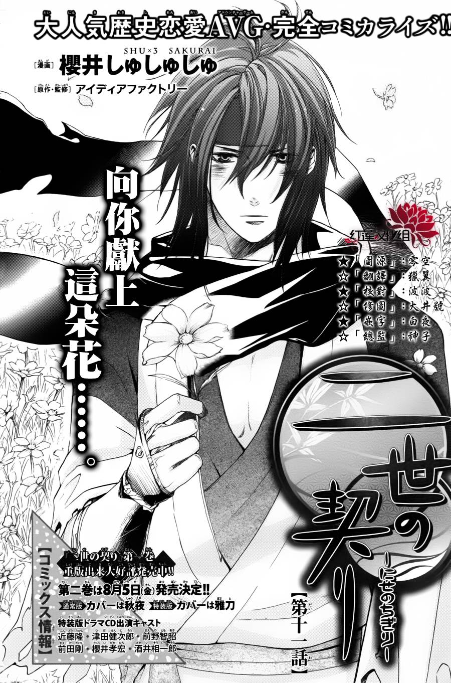 二世之约 第11话 第1页