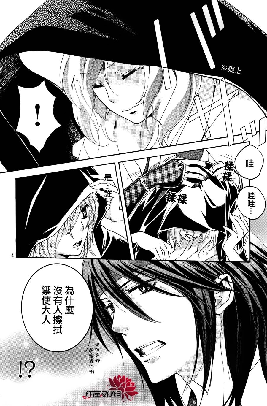 二世之约 第11话 第3页