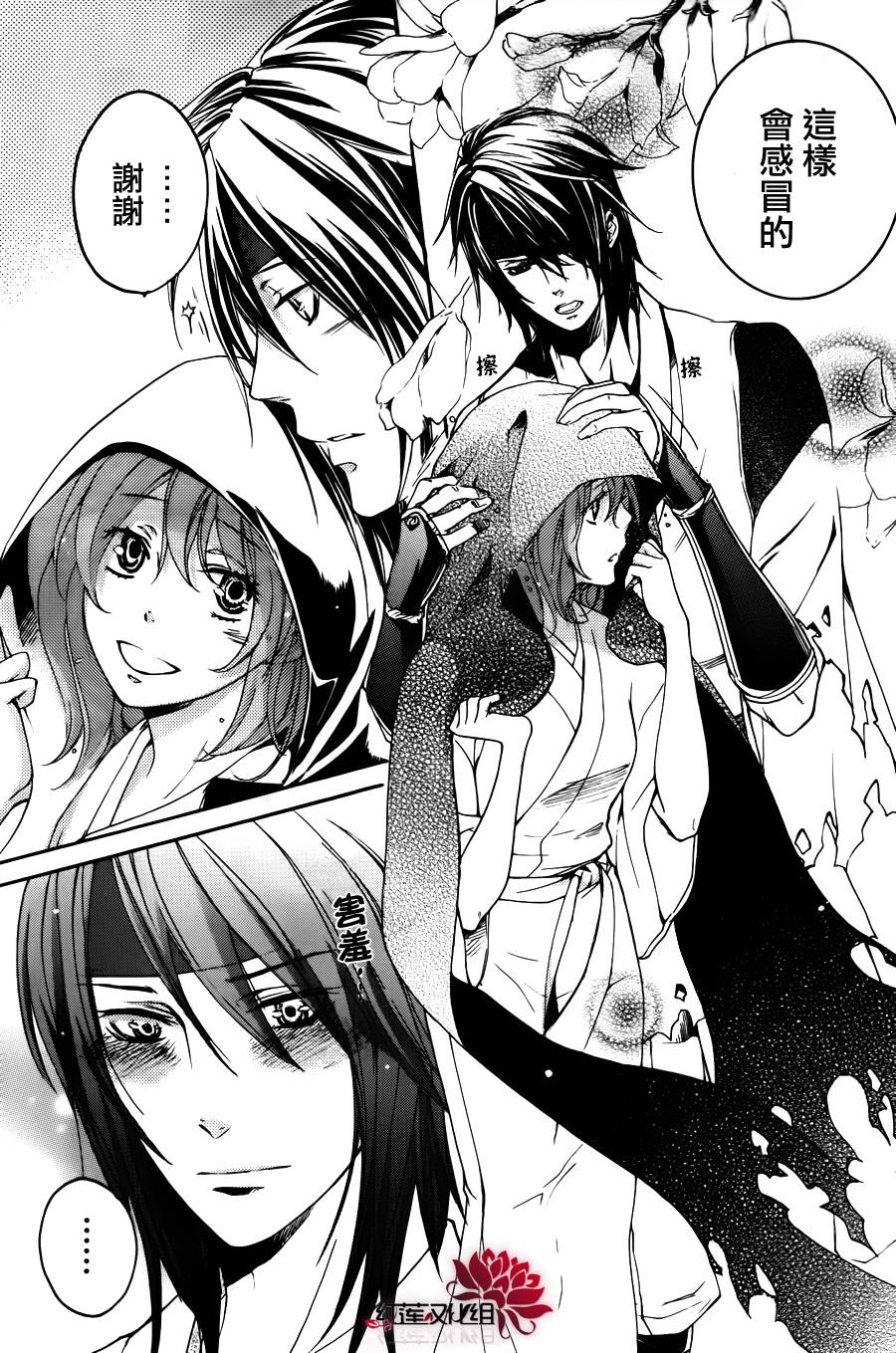 二世之约 第11话 第4页