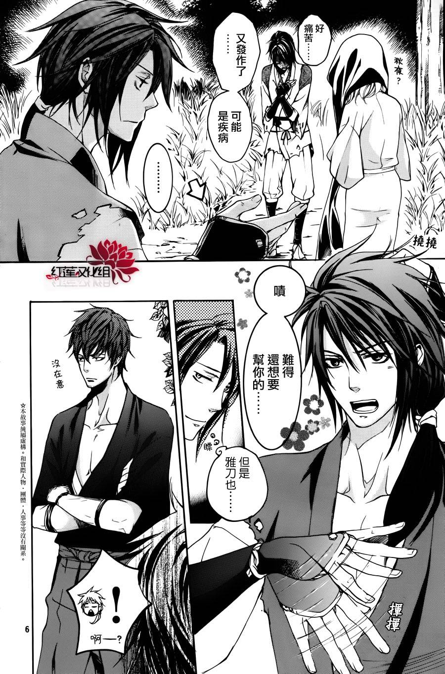 二世之约 第11话 第5页