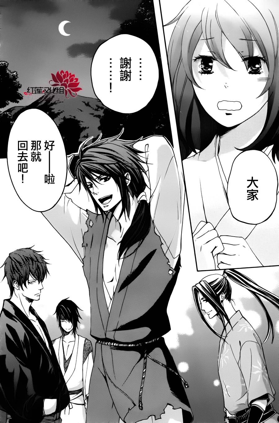 二世之约 第11话 第7页