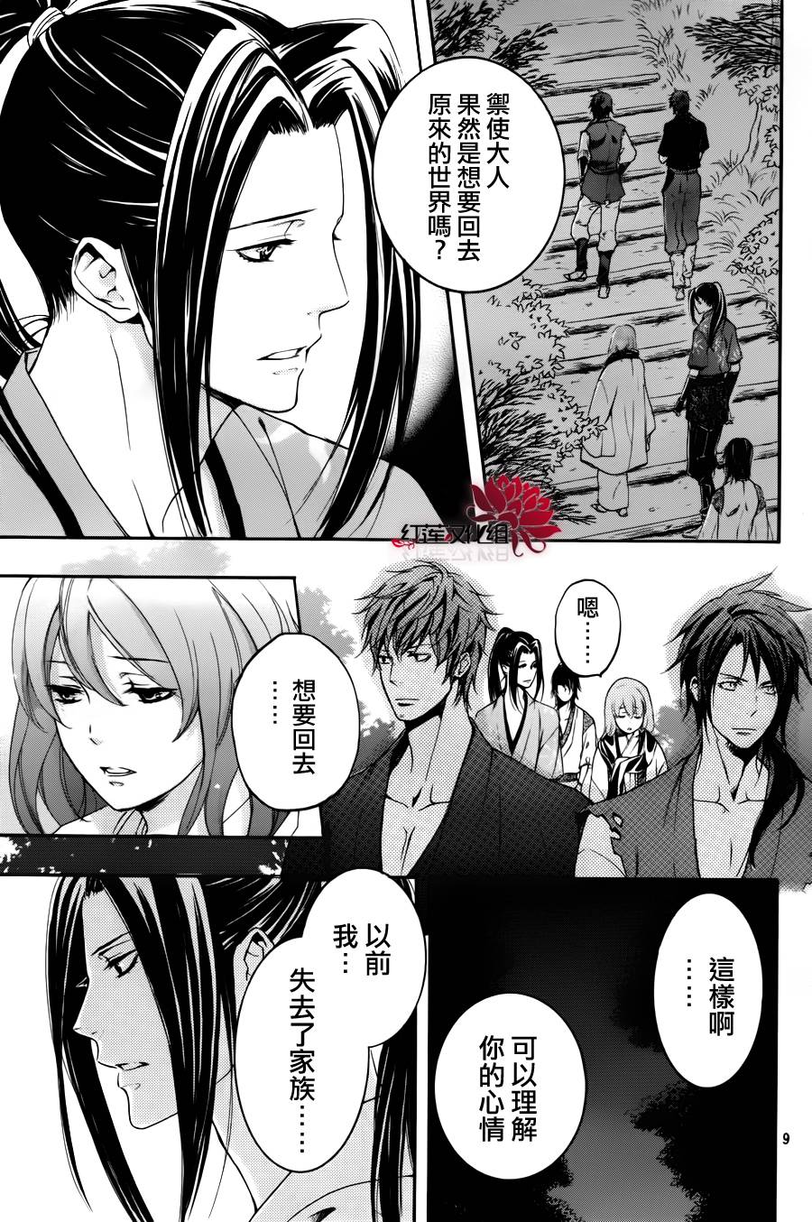 二世之约 第11话 第8页