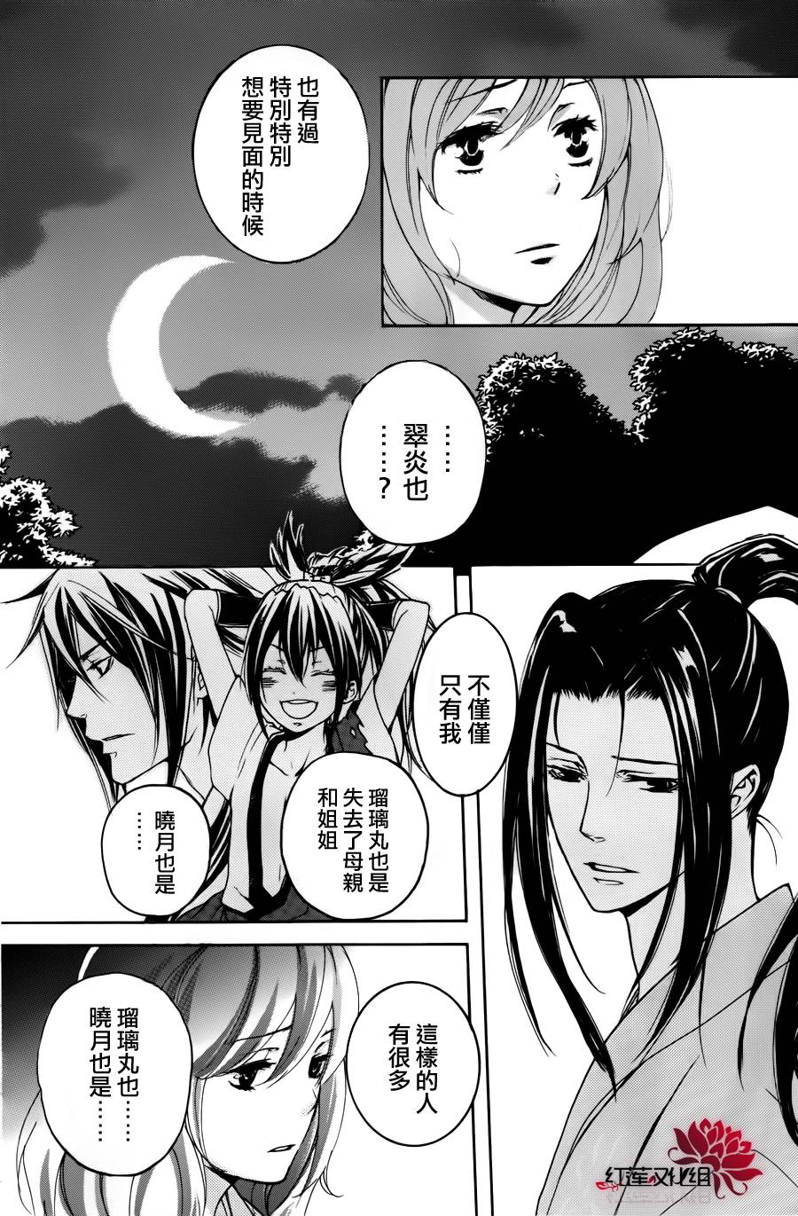 二世之约 第11话 第9页