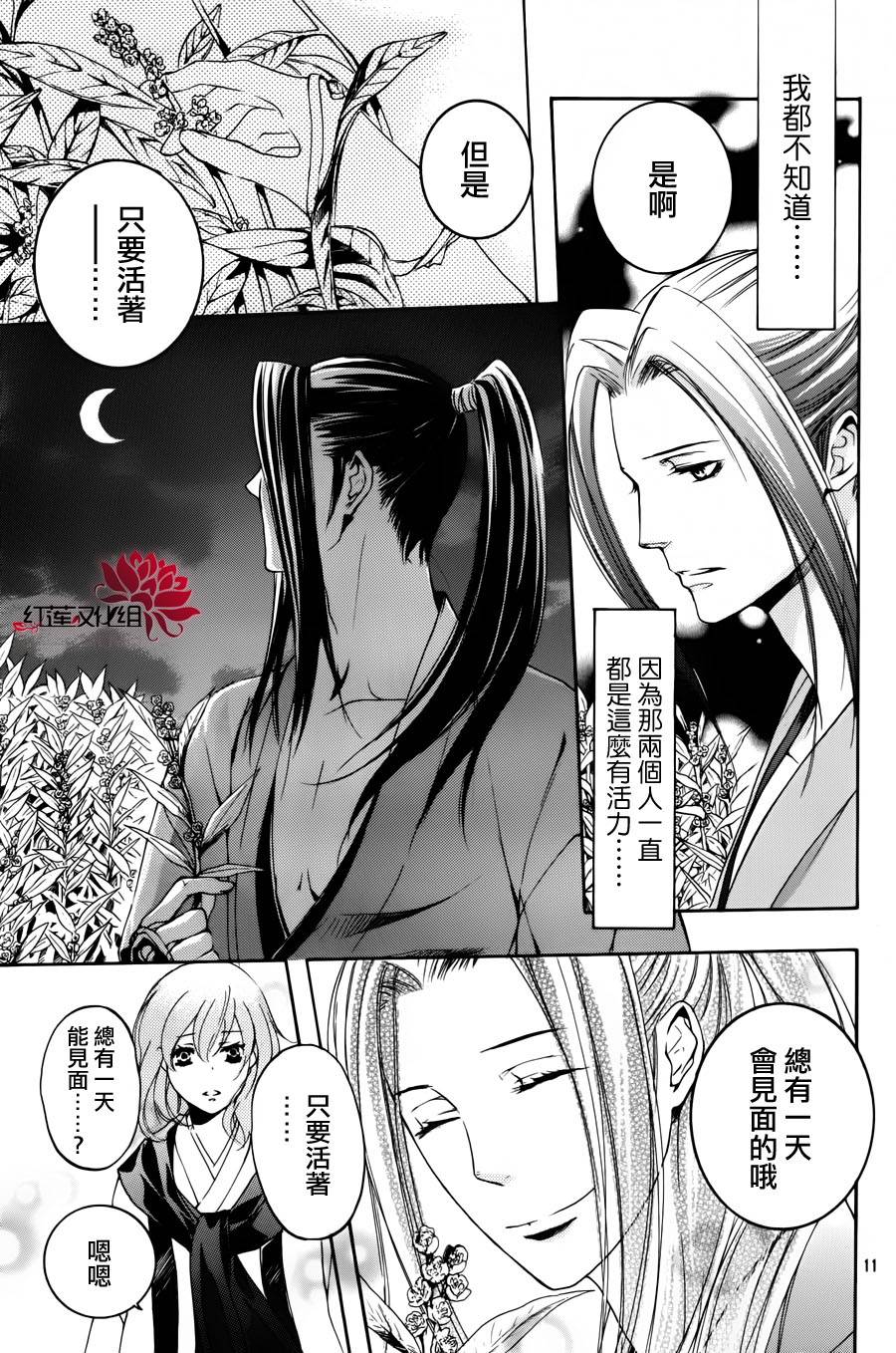 二世之约 第11话 第10页