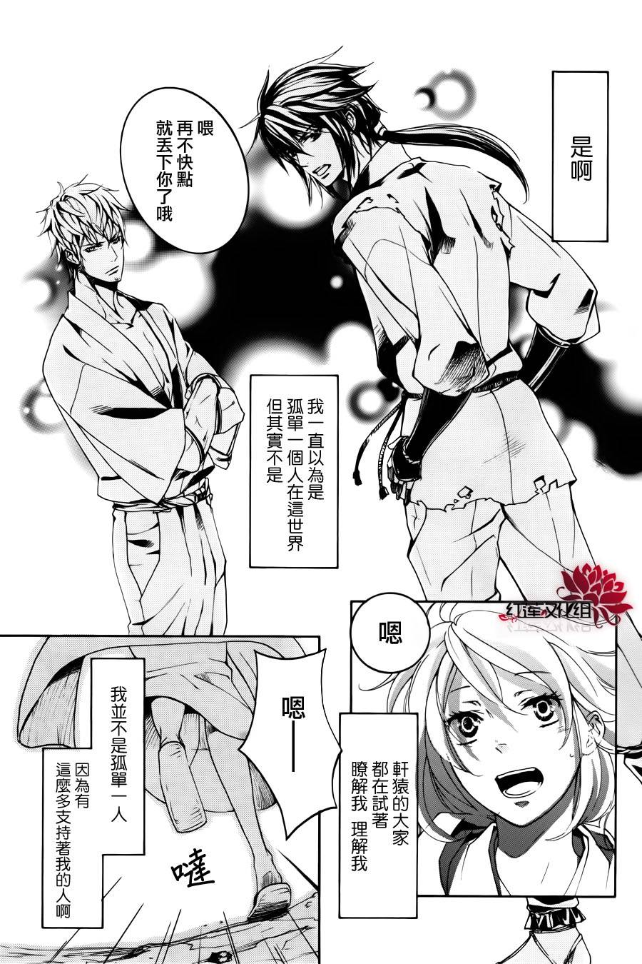 二世之约 第11话 第12页