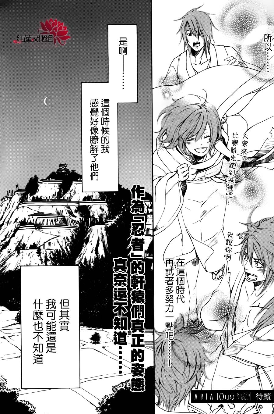 二世之约 第11话 第13页