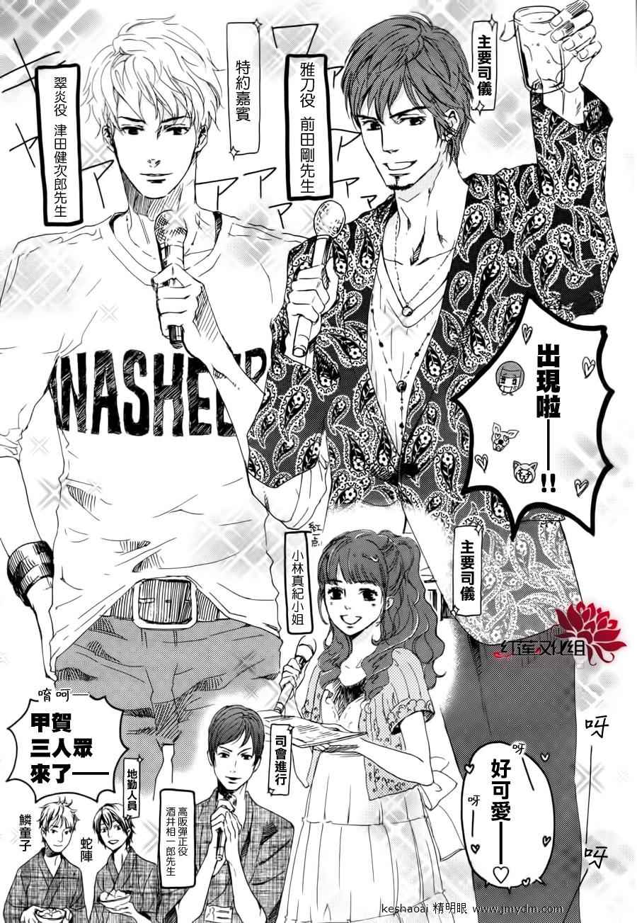 二世之约 第12话 第2页