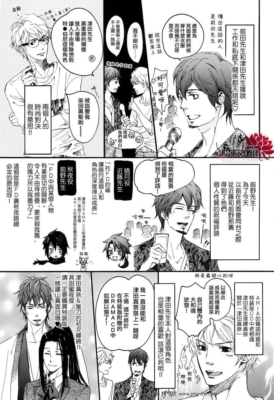 二世之约 第12话 第3页