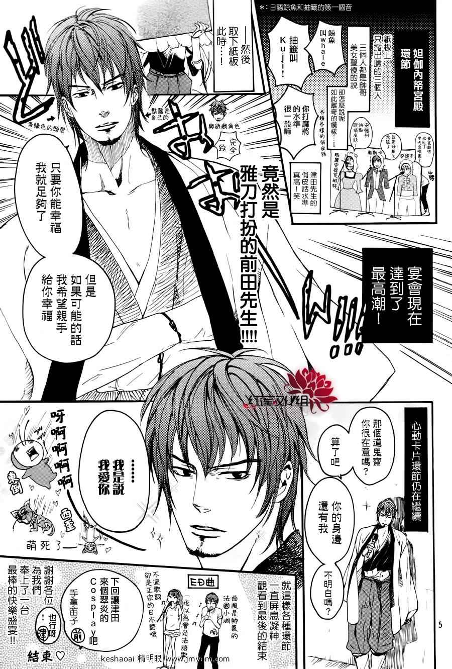 二世之约 第12话 第5页