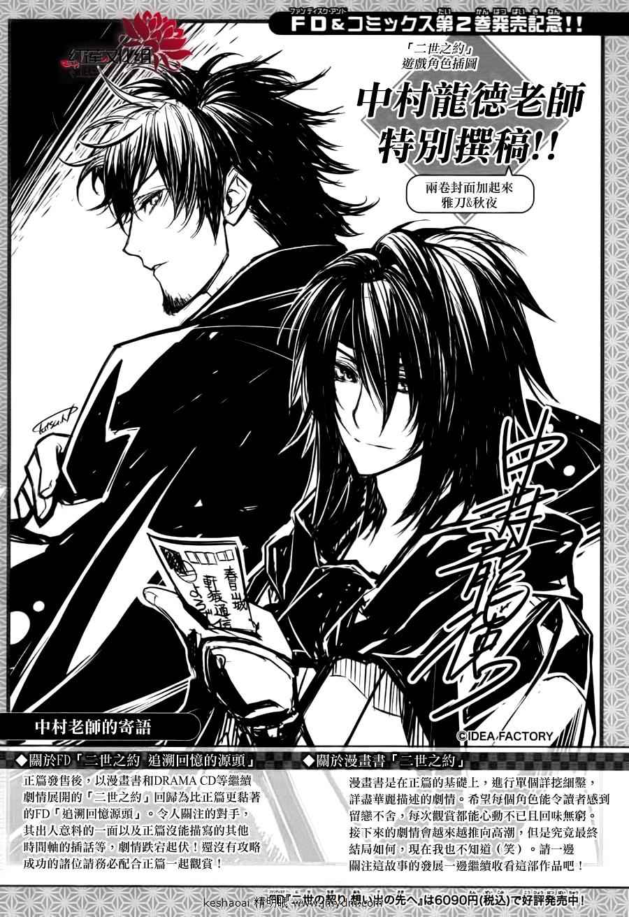 二世之约 第12话 第6页