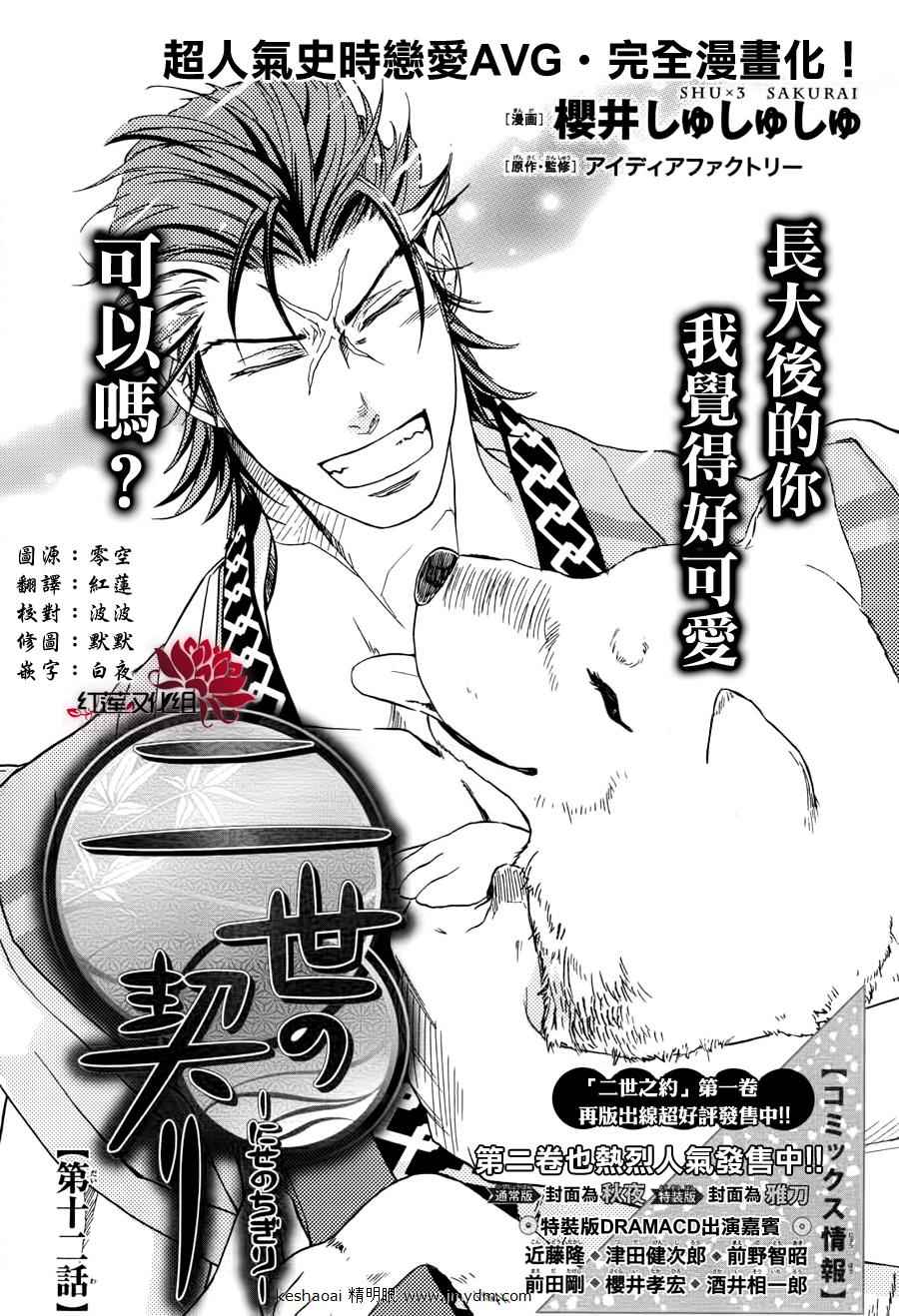 二世之约 第12话 第7页