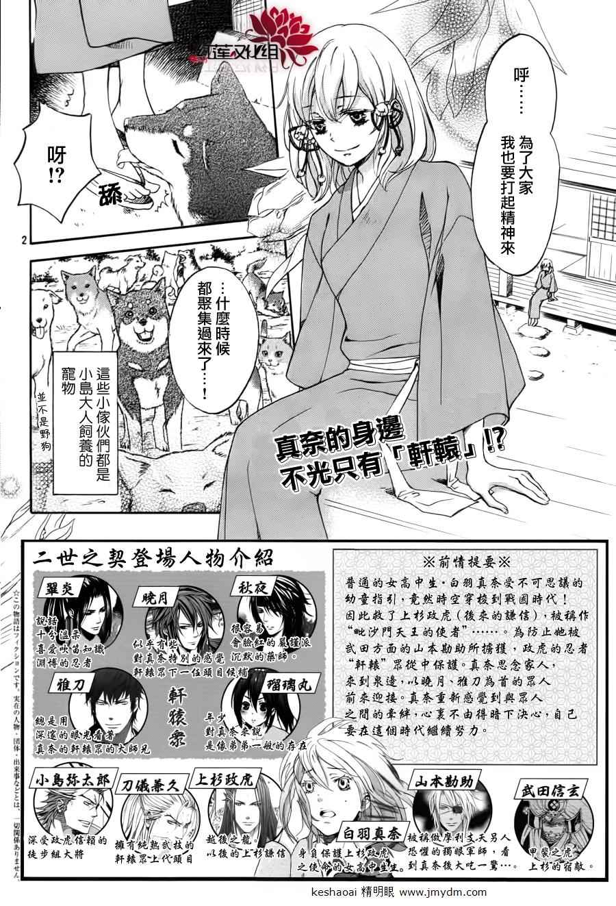 二世之约 第12话 第8页