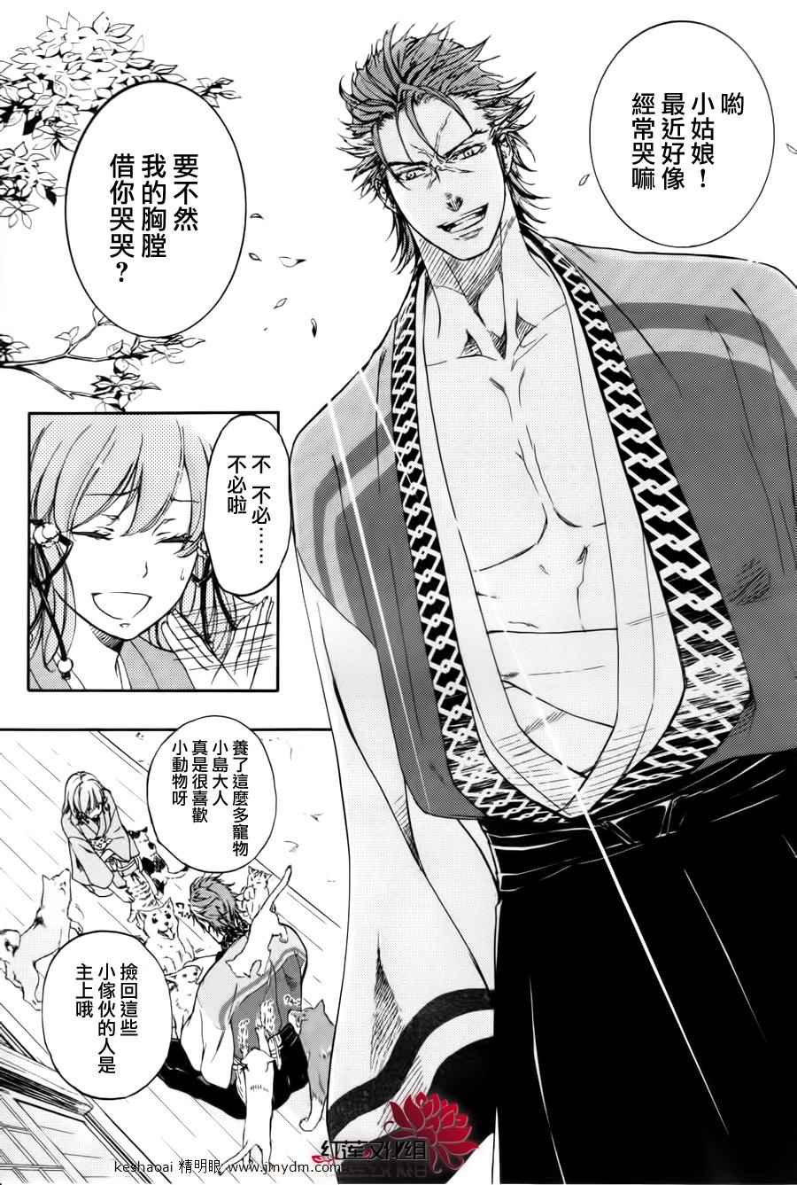 二世之约 第12话 第9页