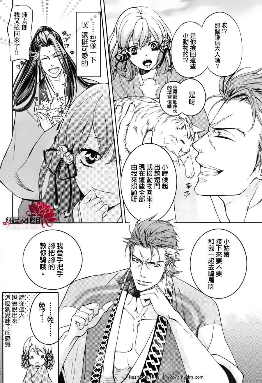 二世之约 第12话 第10页