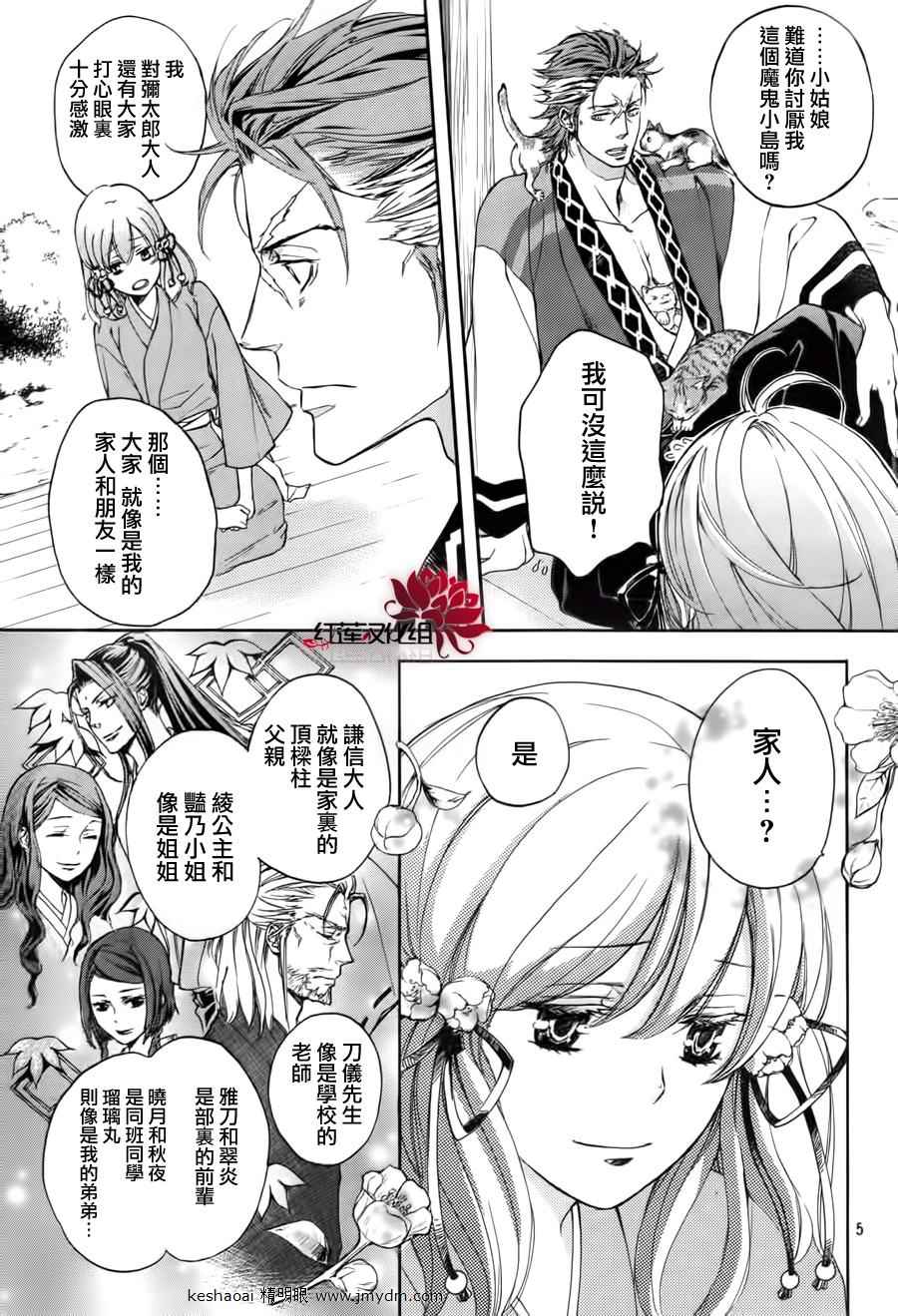 二世之约 第12话 第11页