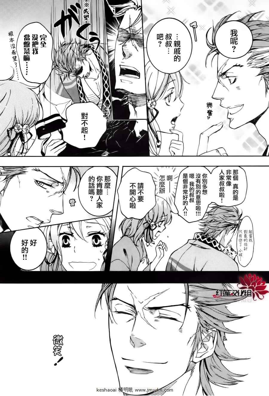 二世之约 第12话 第12页