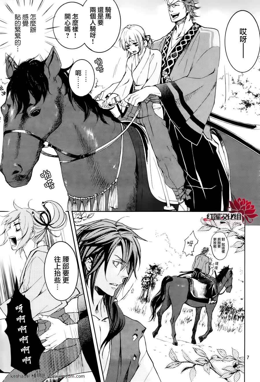 二世之约 第12话 第13页