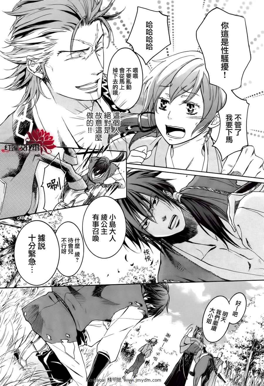 二世之约 第12话 第14页