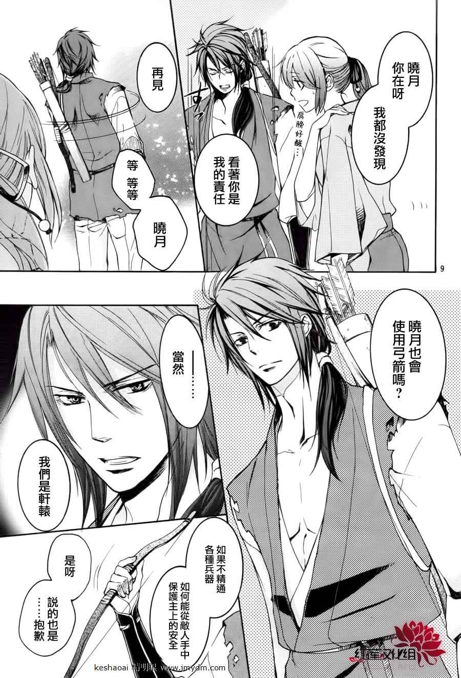 二世之约 第12话 第15页